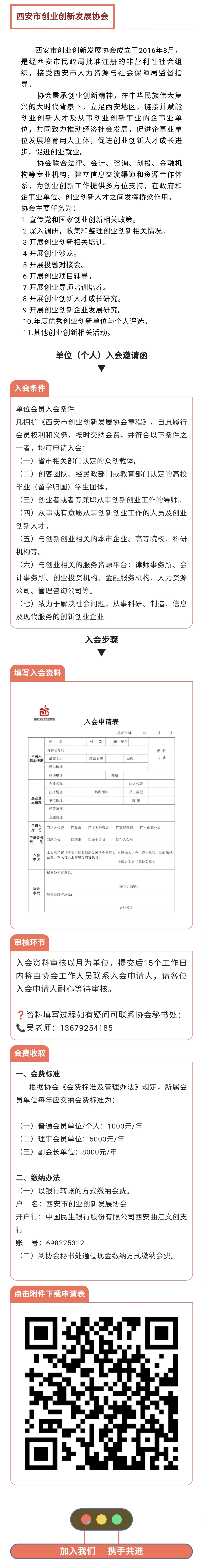 加入协会.jpg