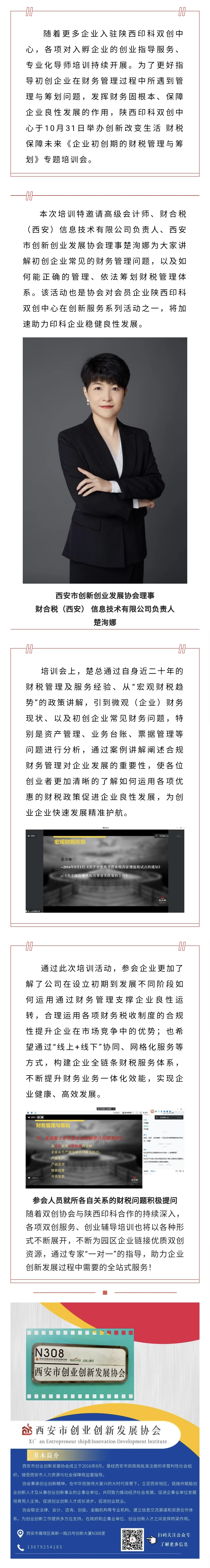 陕西印科《企业初创期的财税管理与筹划》专题培训会召开.jpg