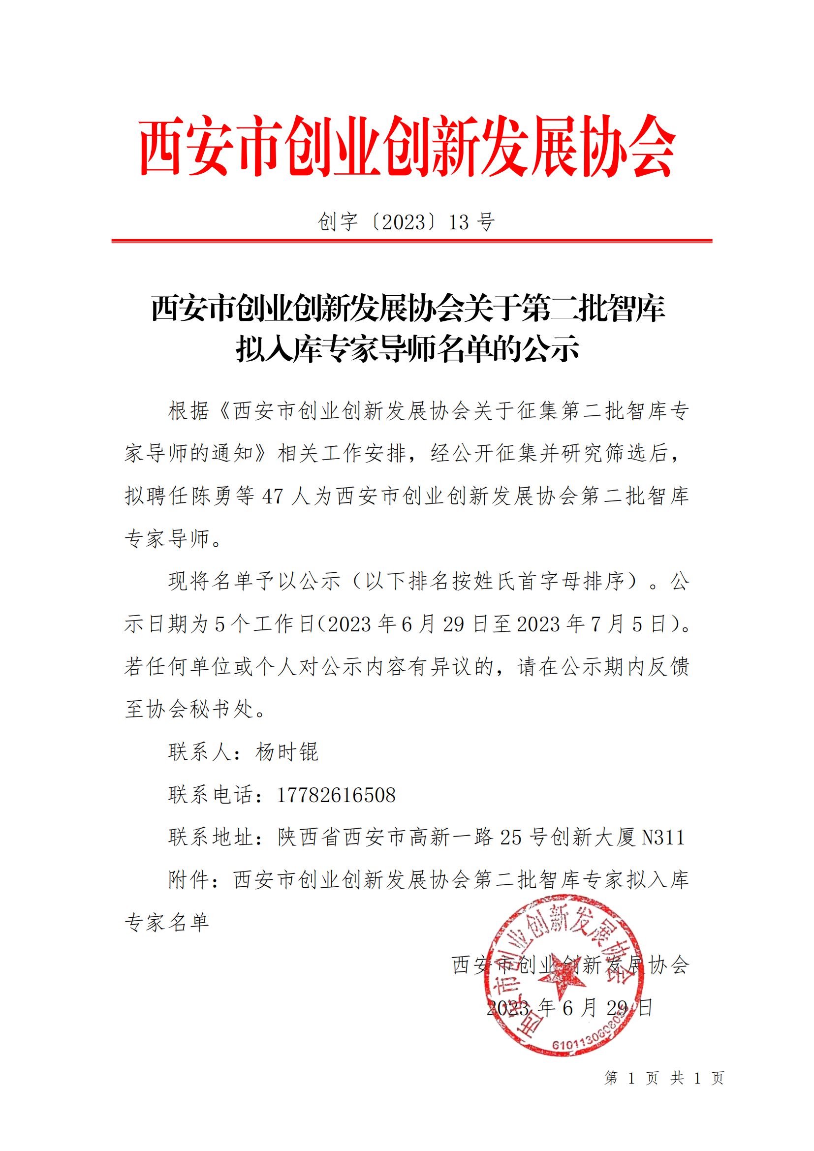关于协会第二批智库专家拟入库专家名单的公示_00.png